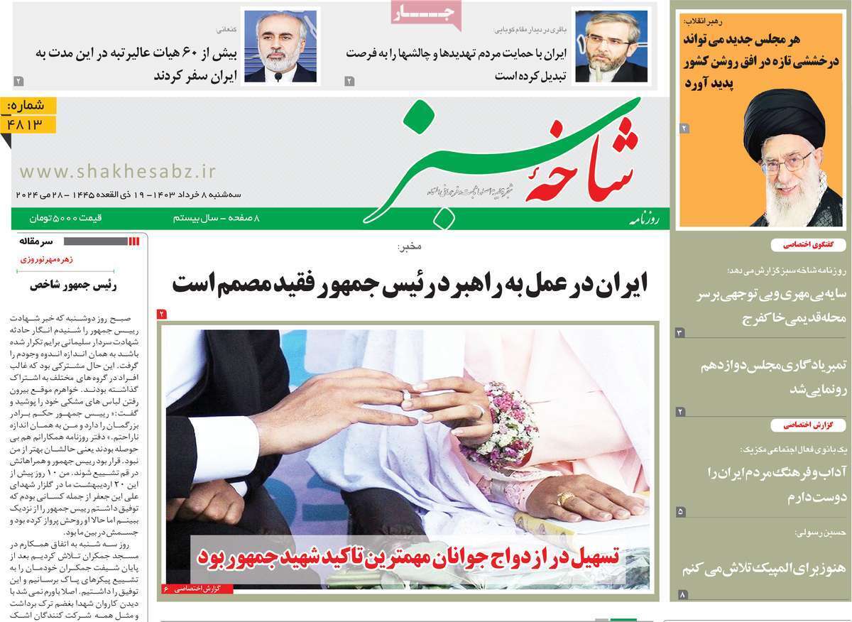 صفحه نخست روزنامه&zwnj;های قم سه&zwnj;شنبه ۸ خرداد ماه ۱۴۰۳
