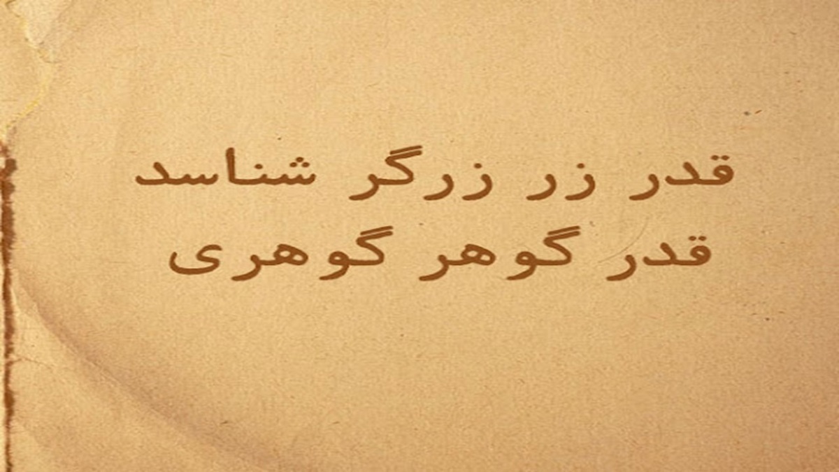 چرا می‌گویند «وقت گل نِی»؟ + فیلم