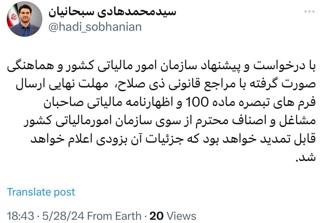 مهلت ارسال فرم&zwnj; تبصره ۱۰۰ و اظهارنامه مالیاتی