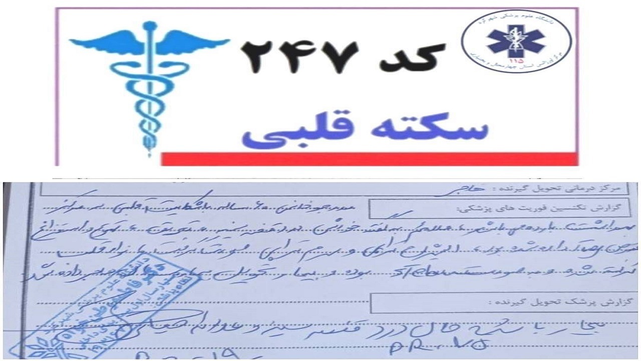 نجات جان خانم ۶۰ ساله در شهرکرد