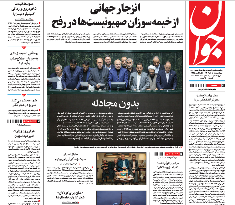 روزنامه جوان