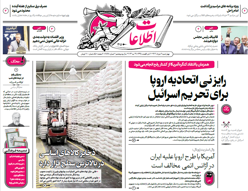 روزنامه اطلاعات