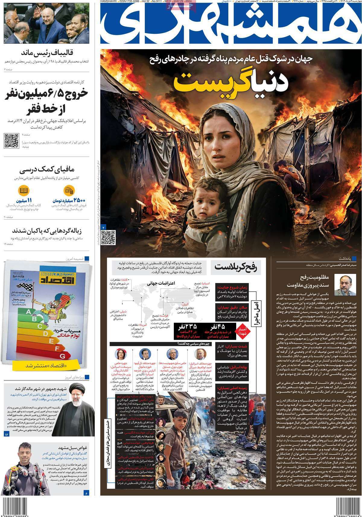 روزنامه همشهری
