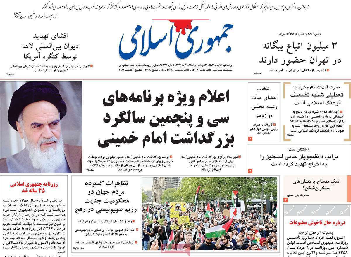 روزنانه جمهوری اسلامی ایران