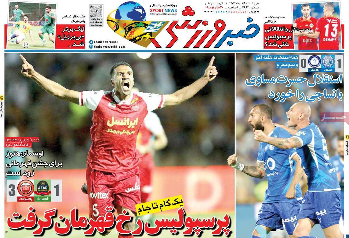 روزنامه خبرورزشی