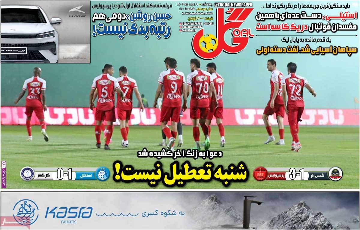 روزنامه گل