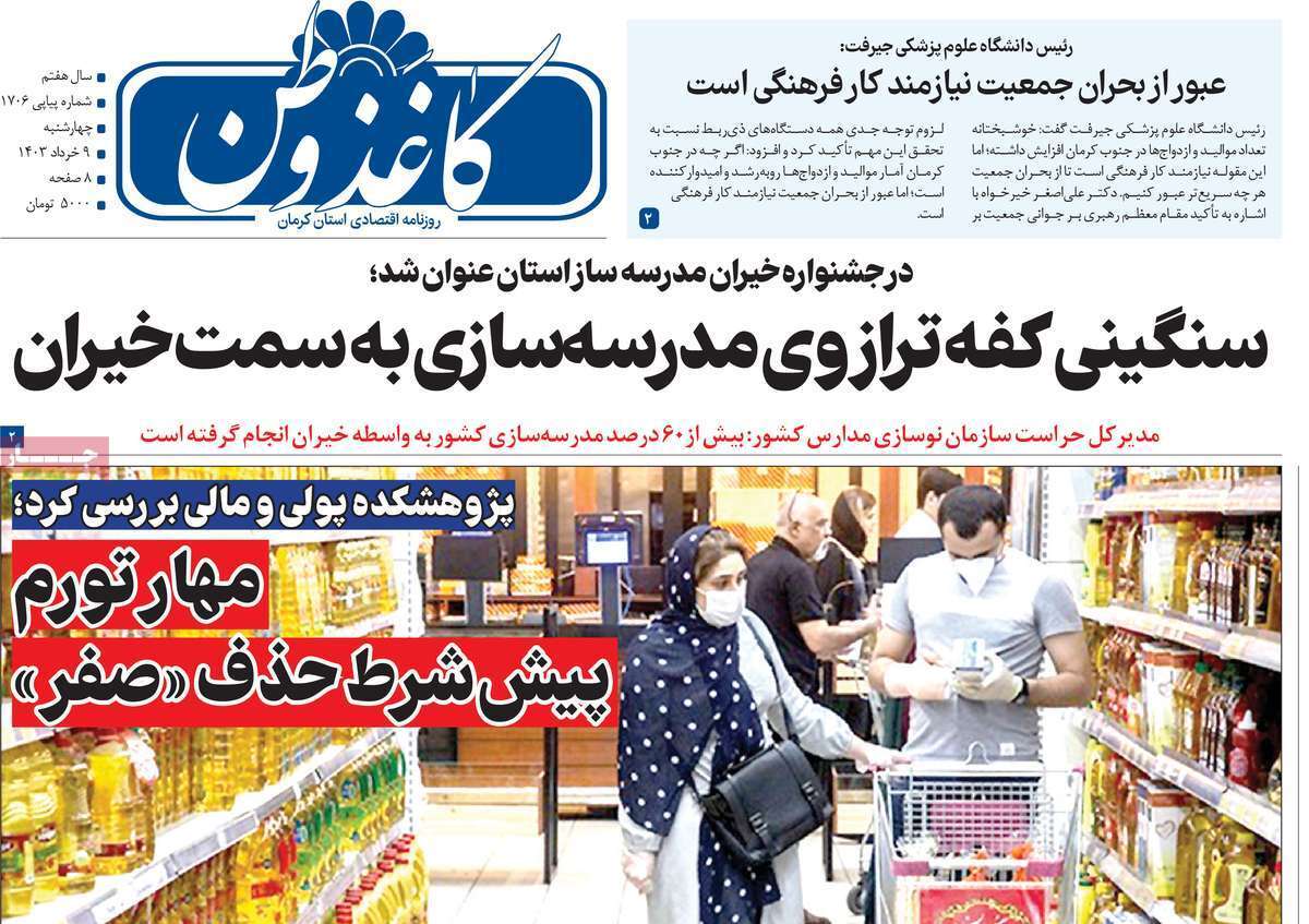 روزنامه کاغذ وطن