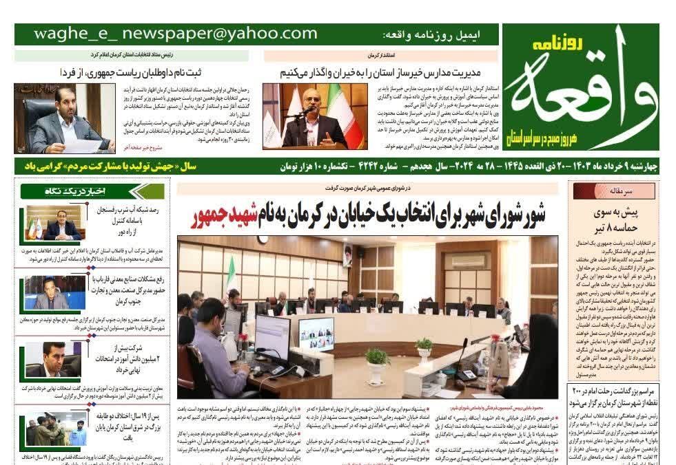 روزنامه واقعه