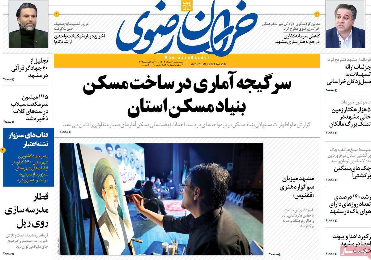 صفحه نخست روزنامه&zwnj;های استانی - چهارشنبه ۹ خرداد