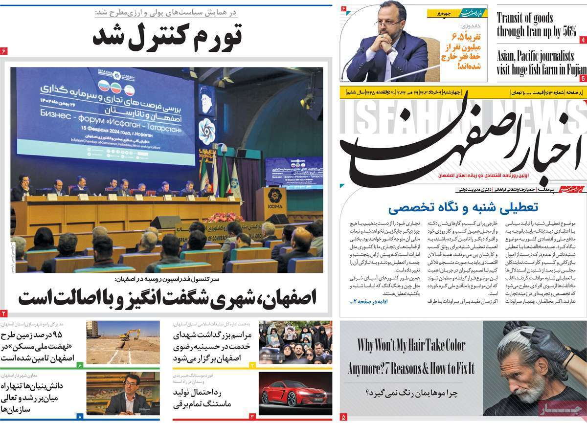 صفحه نخست روزنامه&zwnj;های استانی - چهارشنبه ۹ خرداد