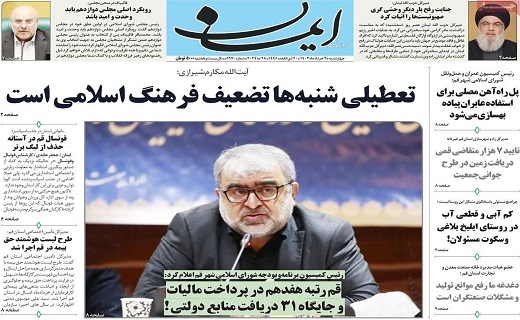 روزنامه ایمان