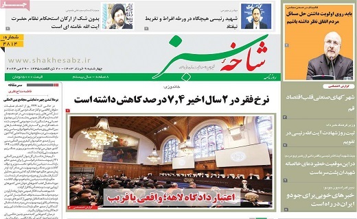 روزنامه شاخه سبز
