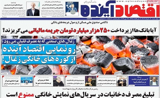 روزنامه اقتصاد اینده