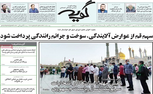 روزنامه گویه