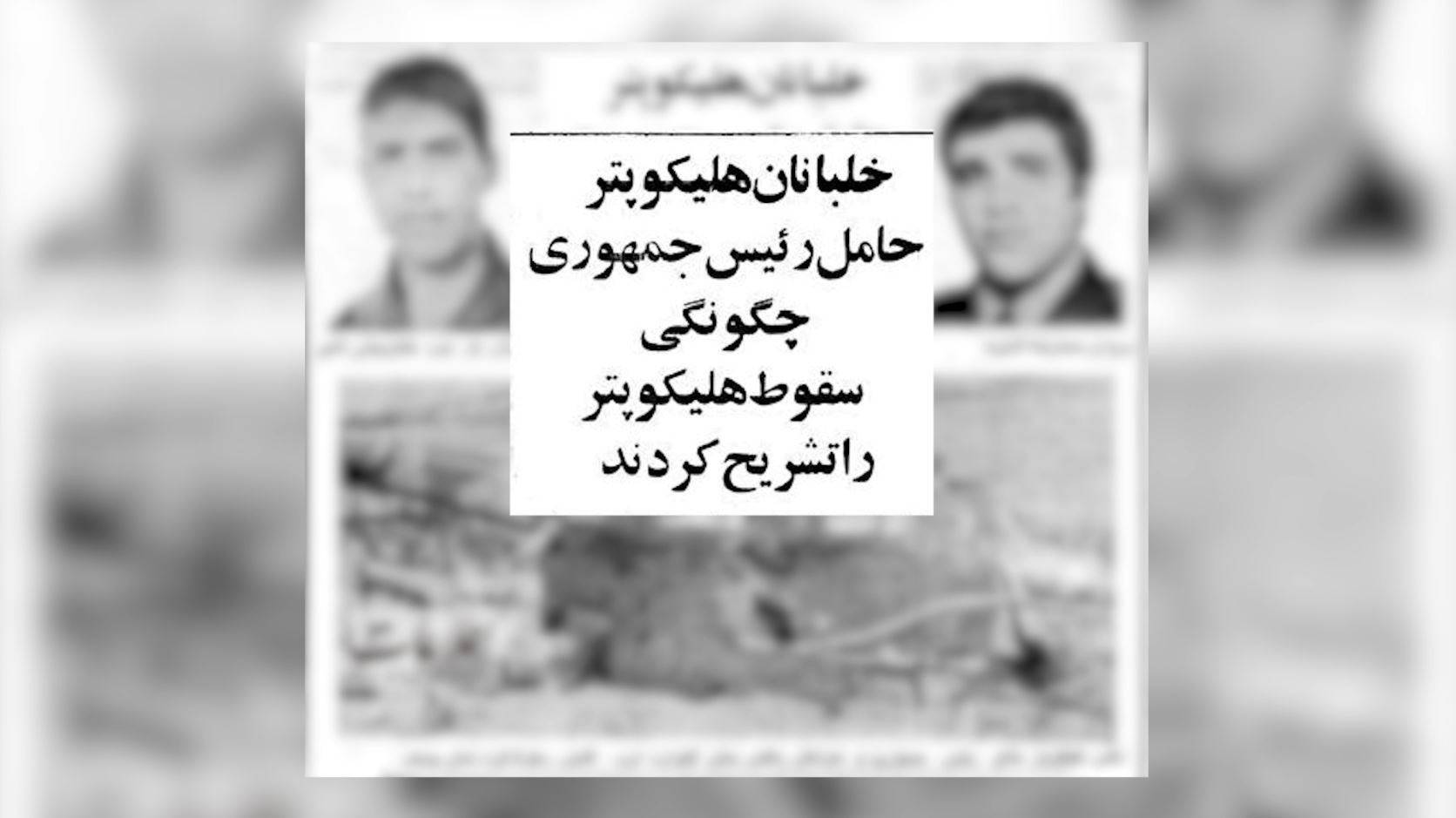 سانحه هوایی