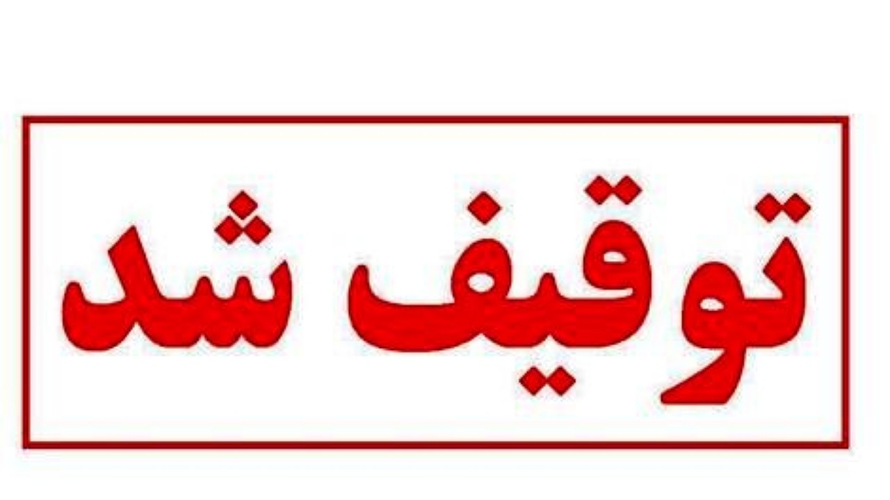 توقیف آزرا با ۲۱۵ کیلومتر سرعت