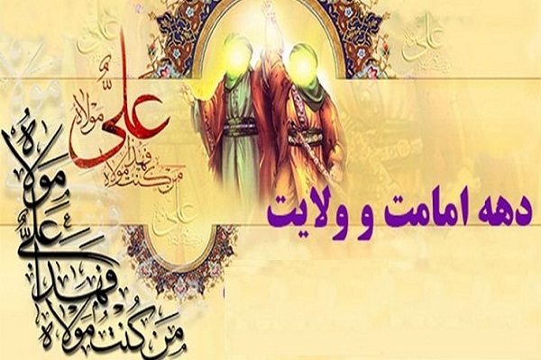 برپایی جشن بیعت به مناسبت دهه امامت و ولایت به میزبانی آران و بیدگل + فیلم