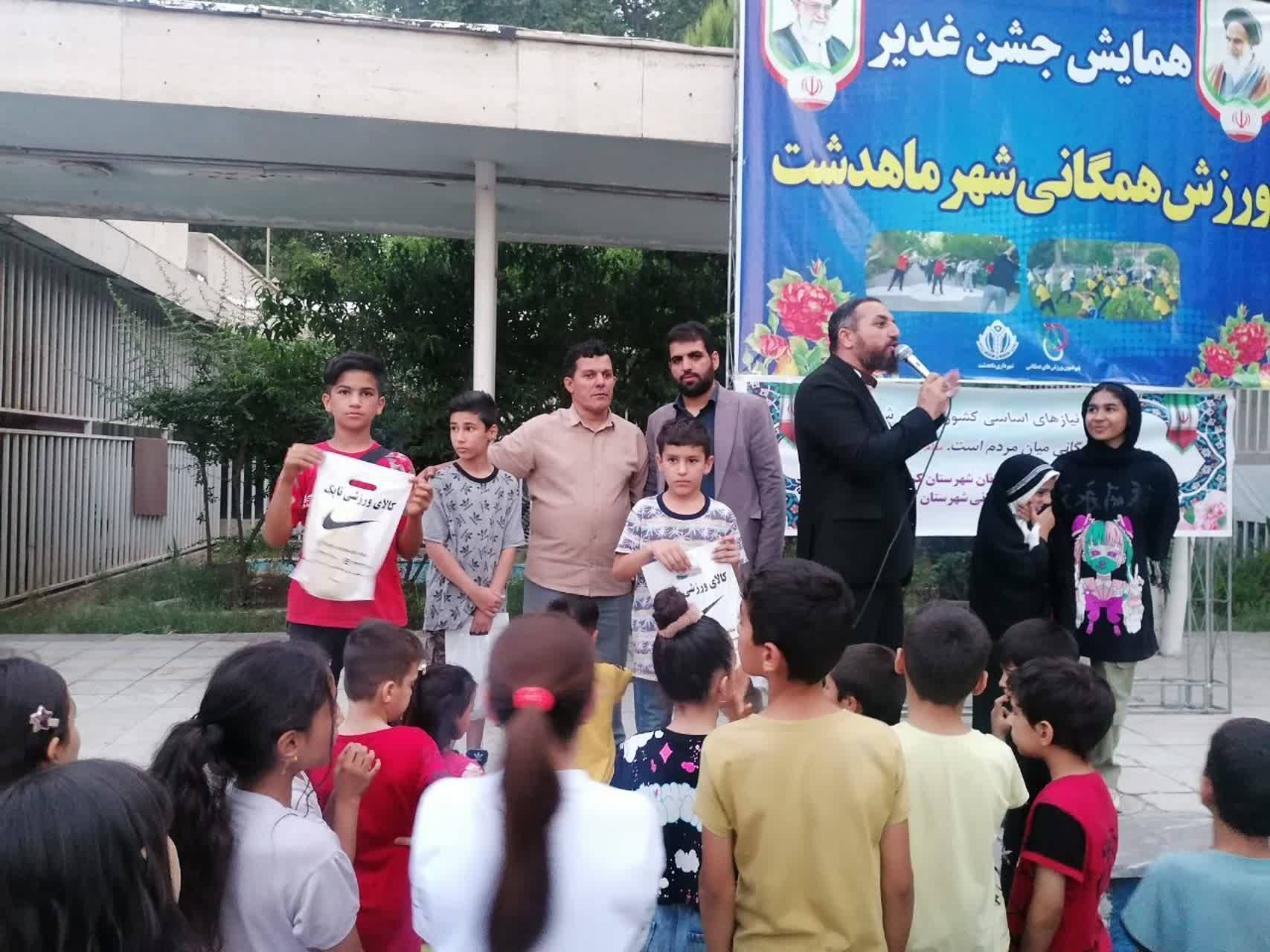 مراسم جشن عید غدیر در ماهدشت مراسم جشن عید غدیر در ماهدشت