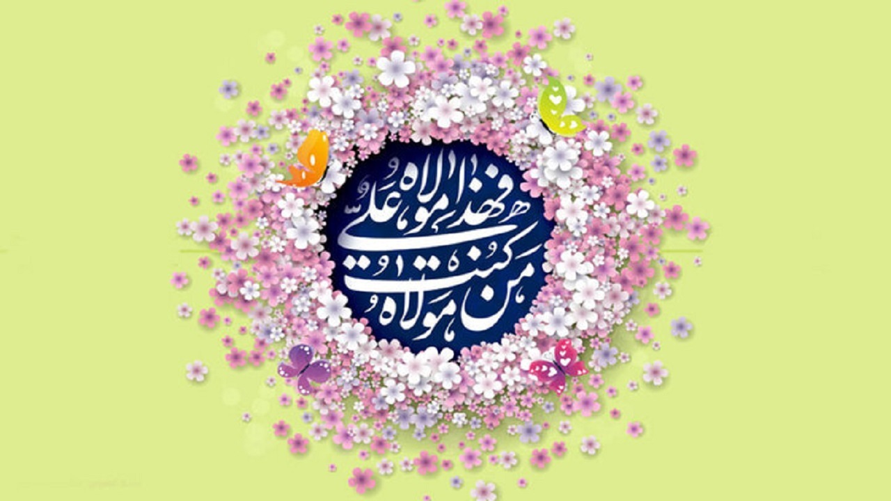 واقعیت غدیر یک محتوای تحول‌آفرین برای بشریت است