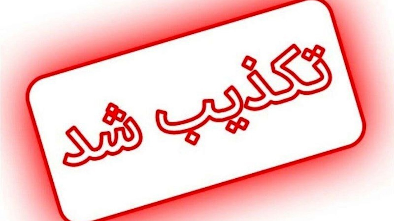وقوع هرگونه انفجار در احوالی فرودگاه زاهدان تکذیب شد