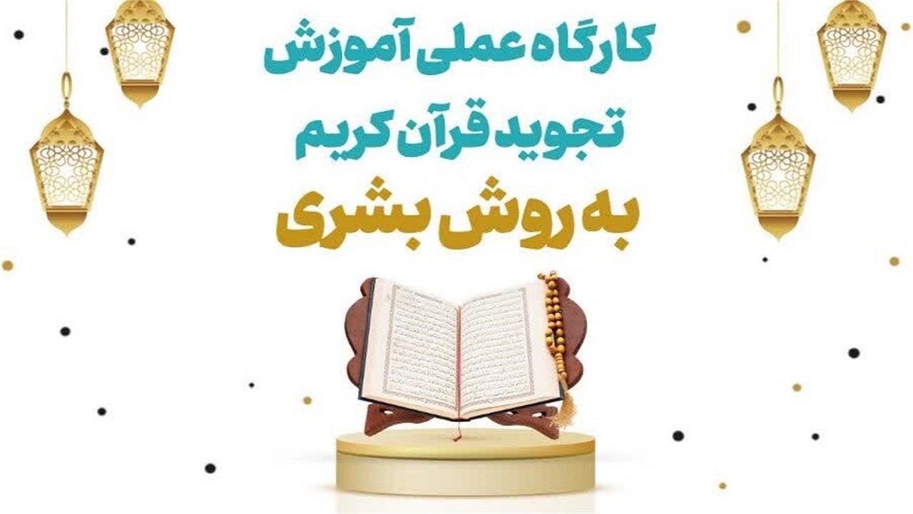 اجرای طرح ملی بشری در چهارمحال و بختیاری