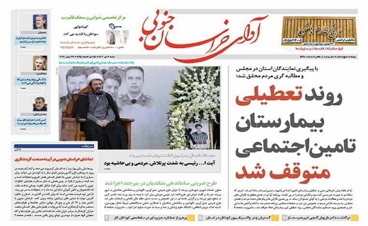 روزنامه آوای خراسان جنوبی