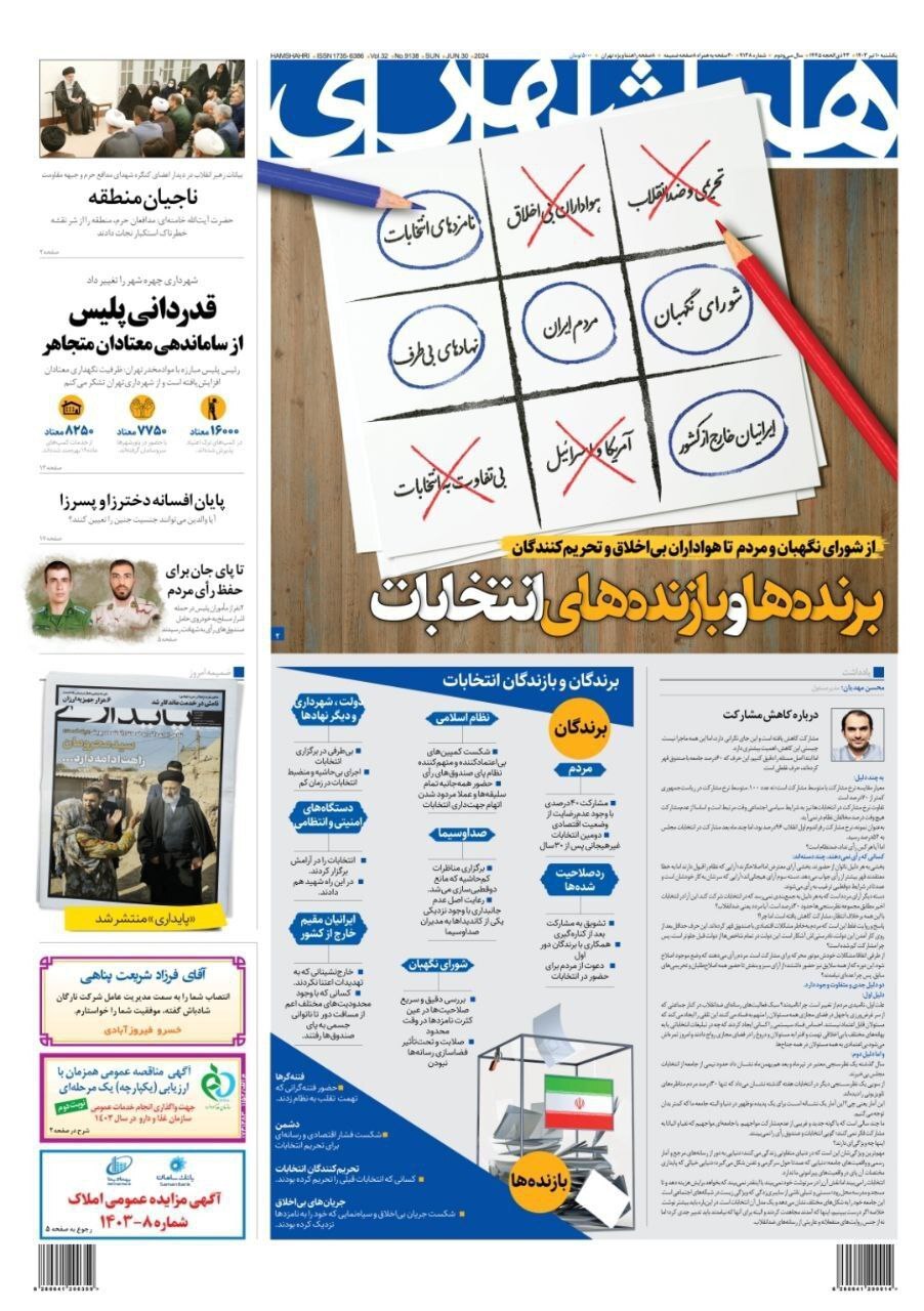 همشهری