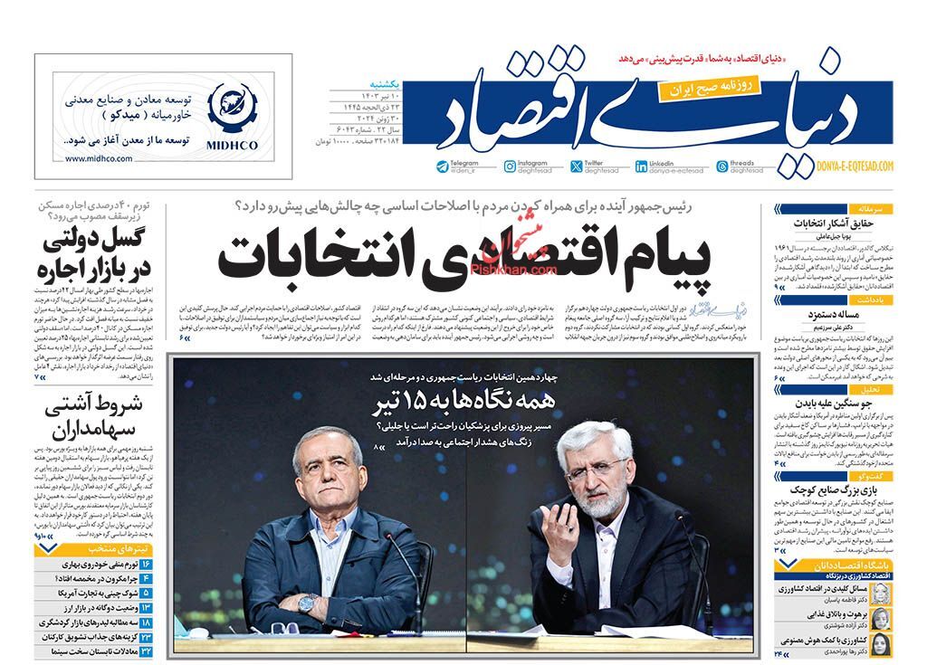 دنیای اقتصاد