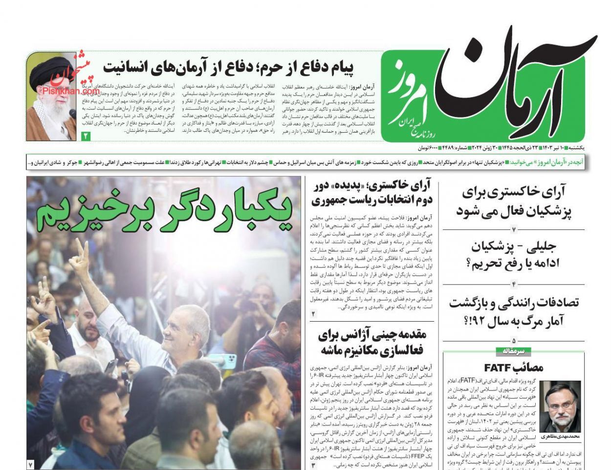 آرمان امروز