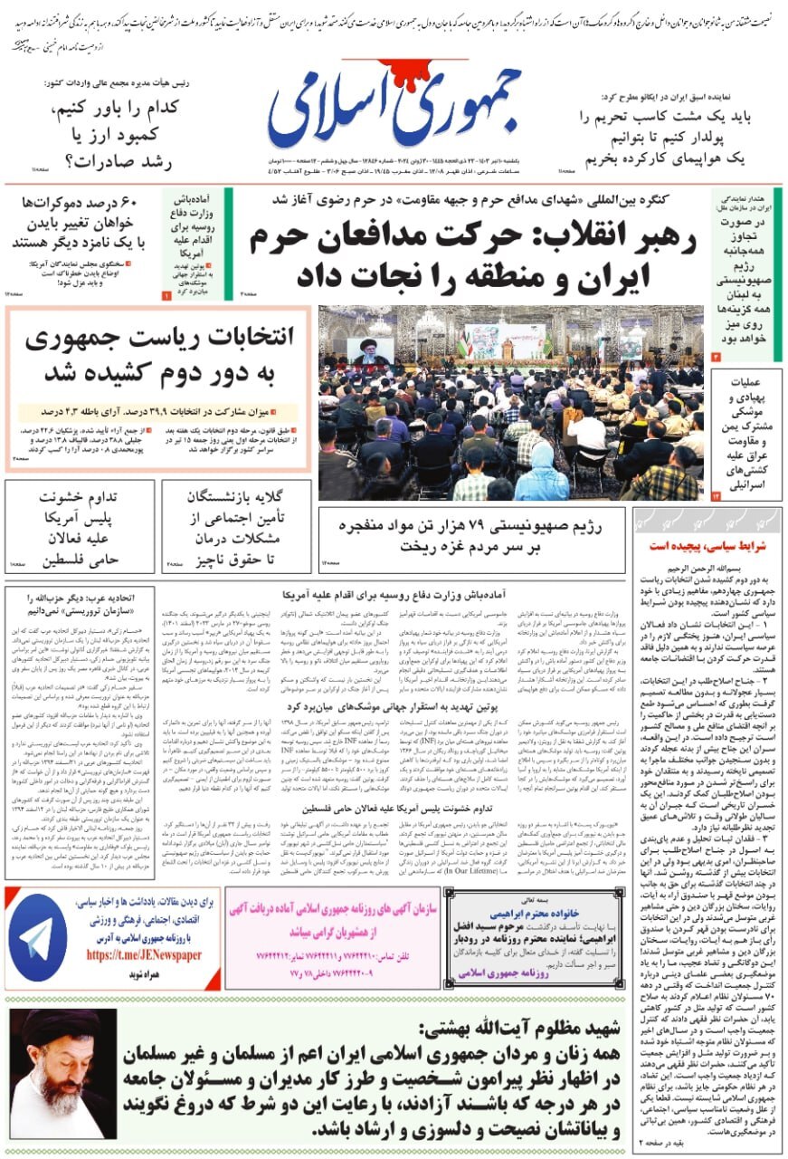 جمهوری اسلامی