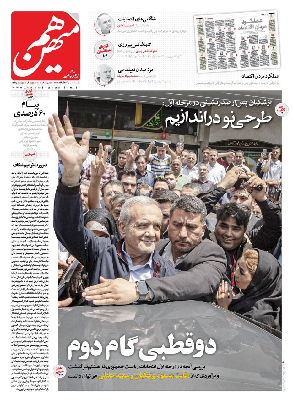 هم میهن