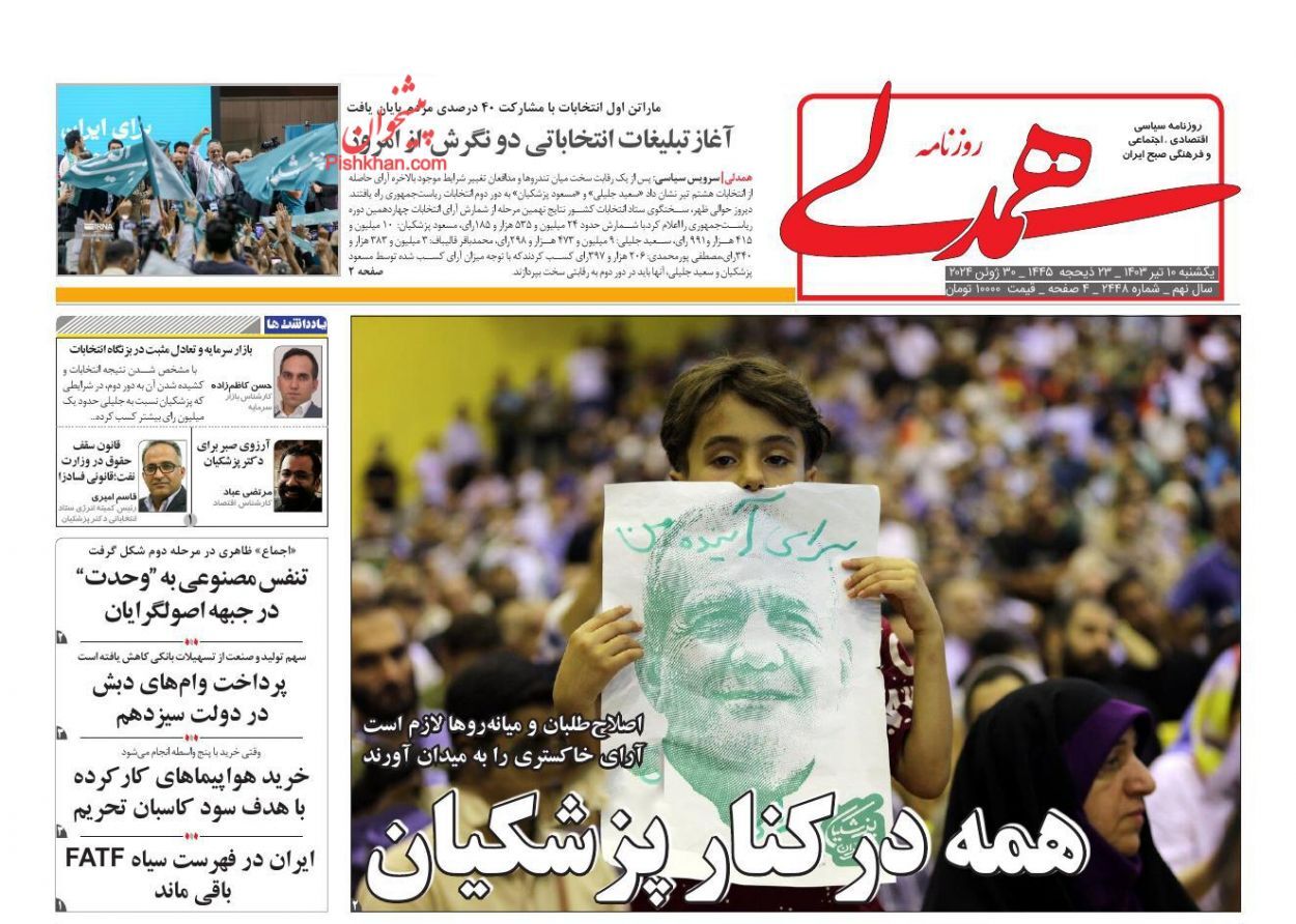 همدلی