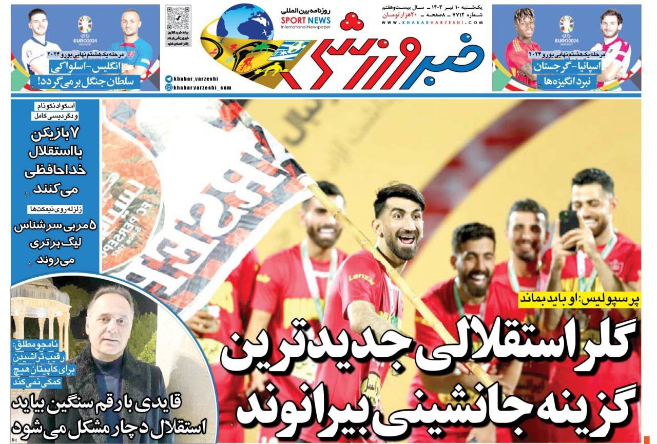 خبر ورزشی