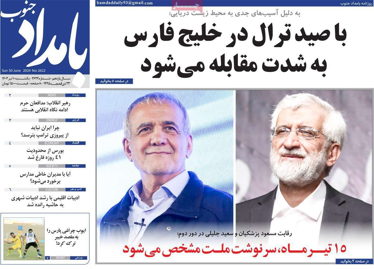 بامداد جنوب 10 تیر
