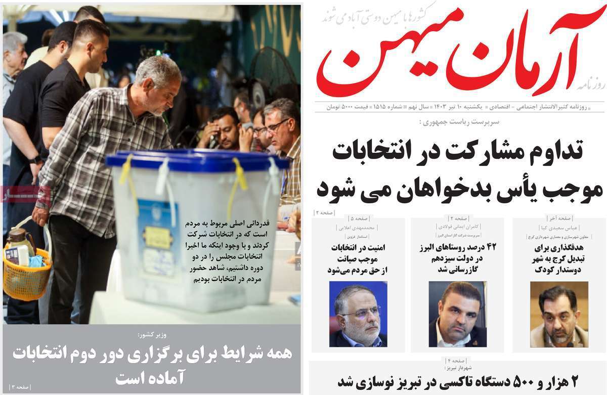 آرمان میهن 10 تیر