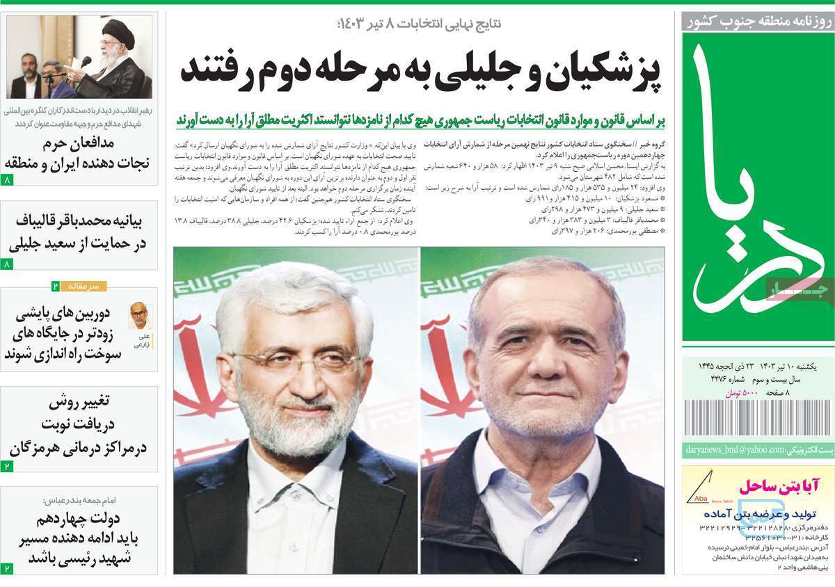 دریا ۱۰ تیر