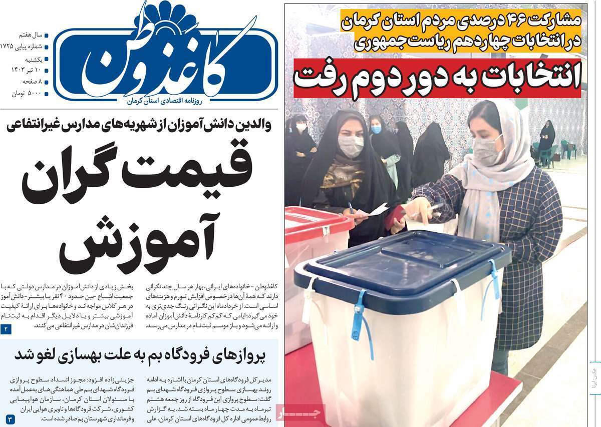 کاغذ وطن 10 تییر