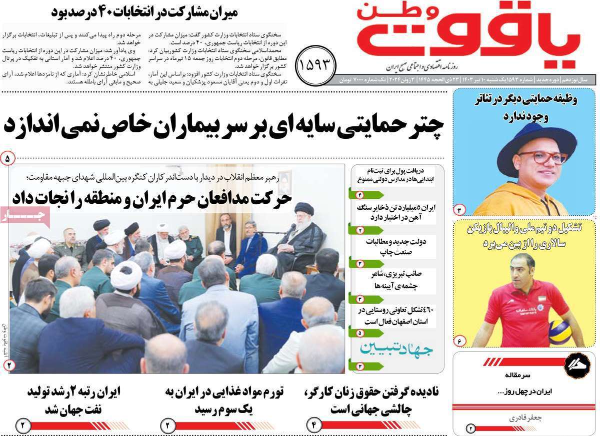 یاقوت وطن 10تیر