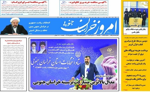 روزنامه امروز خراسان جنوبی