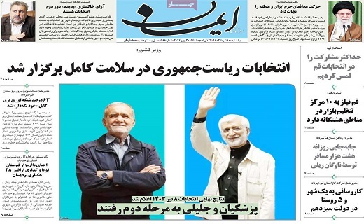 روزنامه ایمان