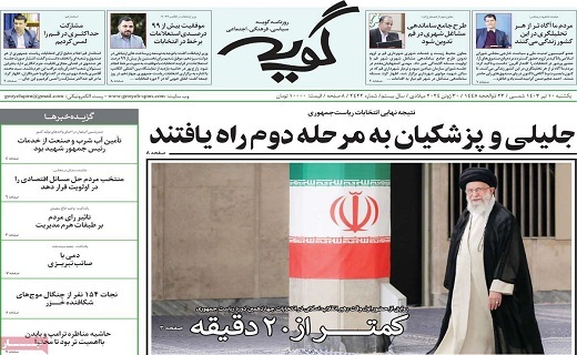 روزنامه گویه