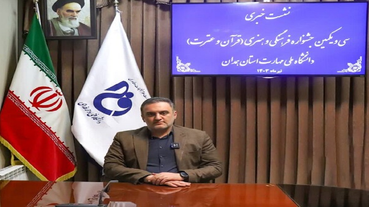 برگزاری جشنواره کشوری قرآن و عترت در دانشگاه ملی مهارت همدان