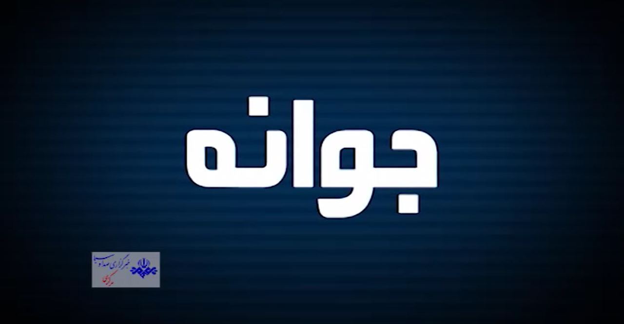 بهره‌برداری از بیمارستان فوق تخصصی زنان و زایمان در اراک