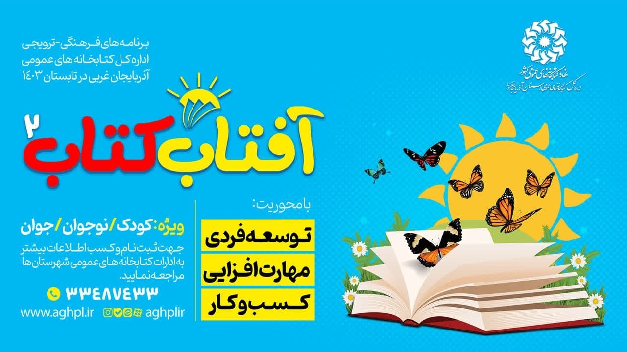 طلوع دوباره آفتاب کتاب در آذربایجان غربی