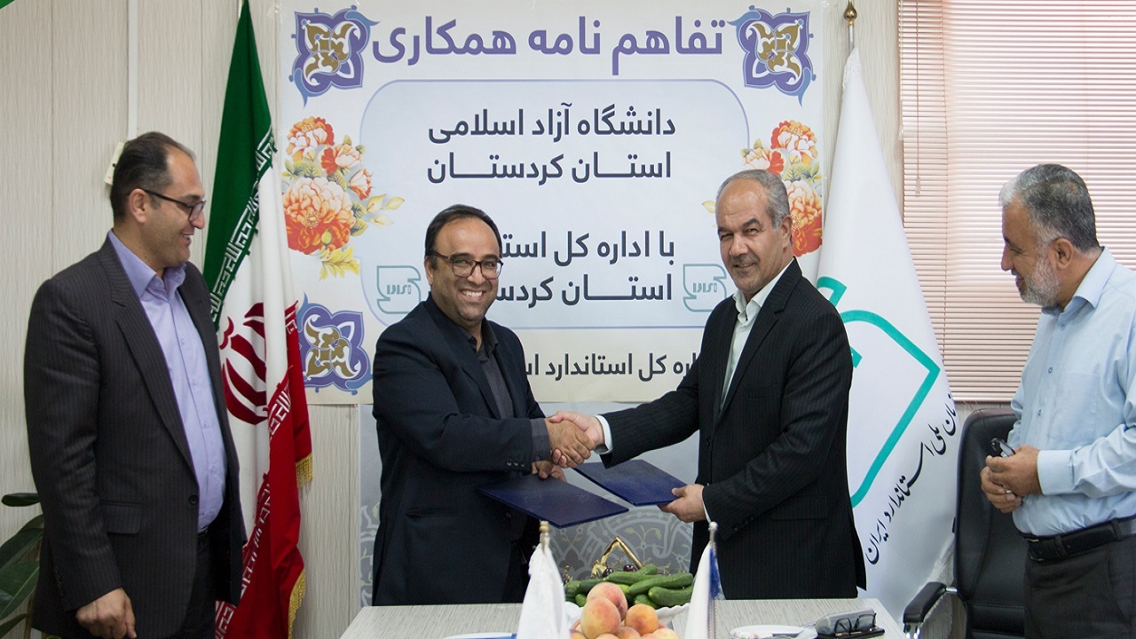 تفاهم‌نامه همکاری بین دانشگاه آزاد اسلامی و اداره‌کل استاندارد کردستان