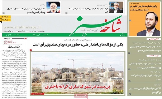 روزنامه شاخه سبز