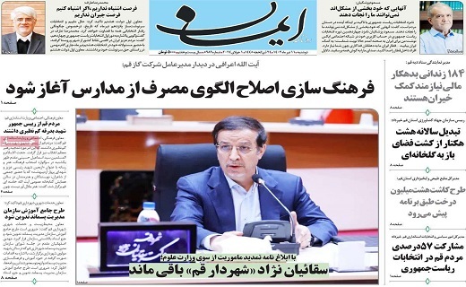 روزنامه ایمان