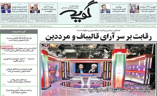 روزنامه گویه