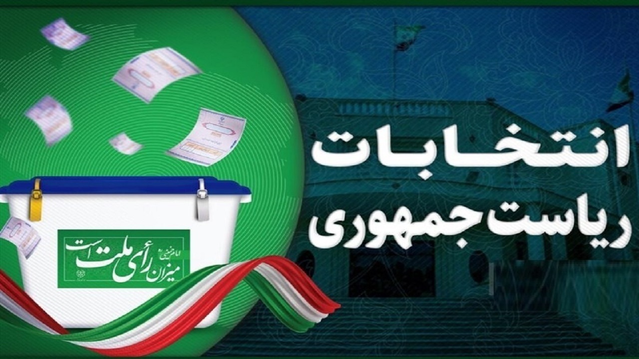 تمهیدات امنیتی برای دور دوم انتخابات ریاست جمهوری در پایتخت اتخاذ شد
