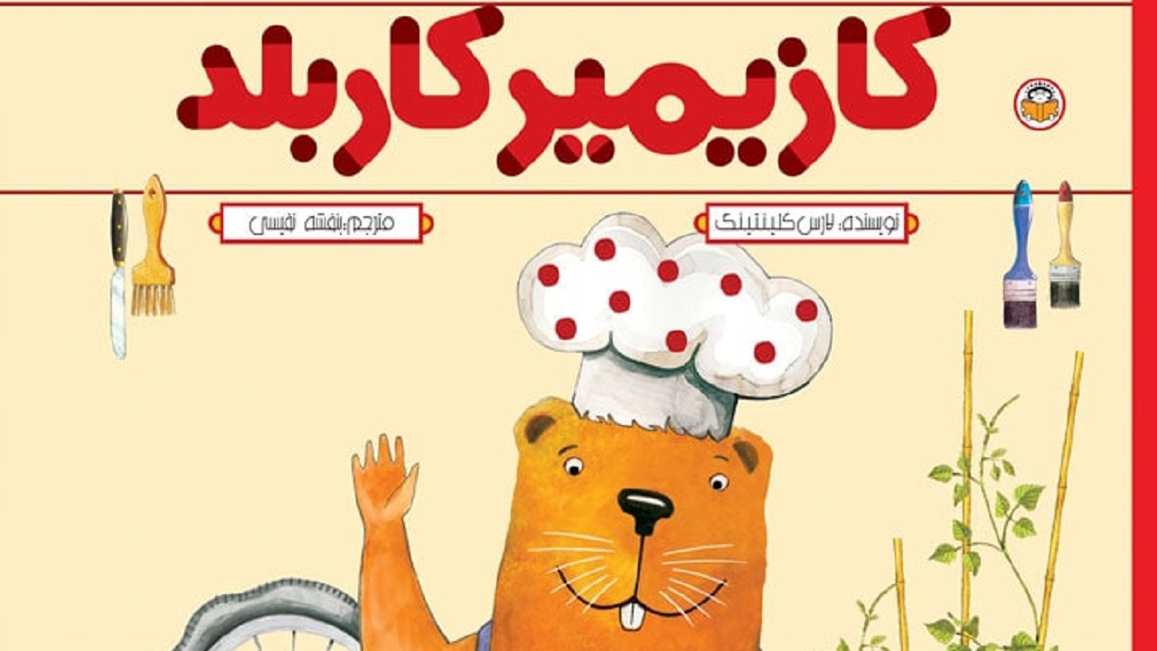 کتابی که معرف مشاغل مختلف برای کودکان است + فیلم